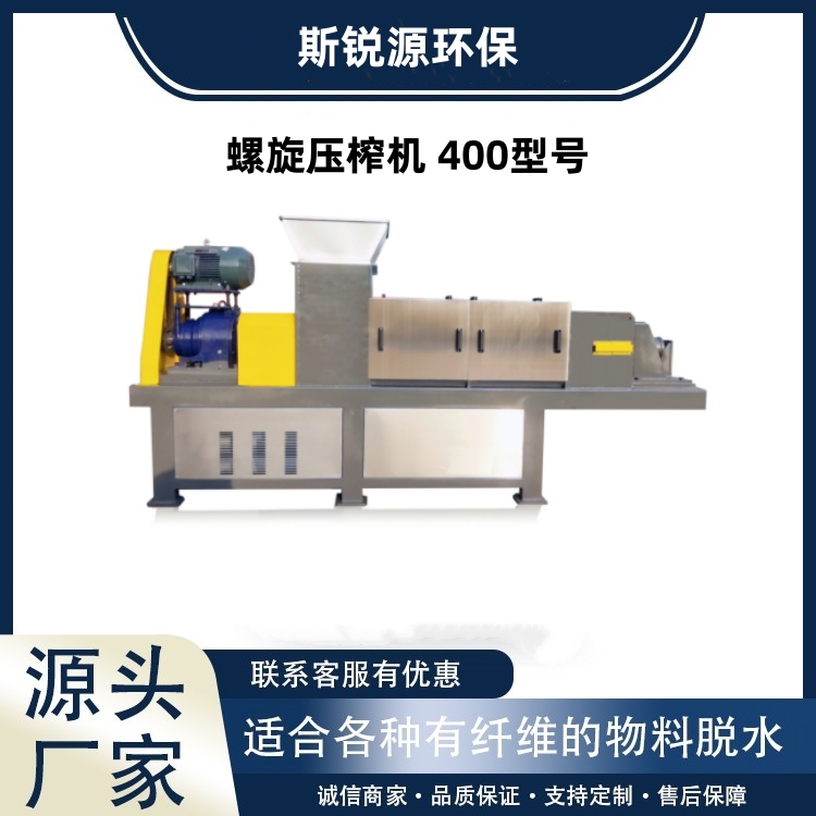 螺旋擠壓脫水機